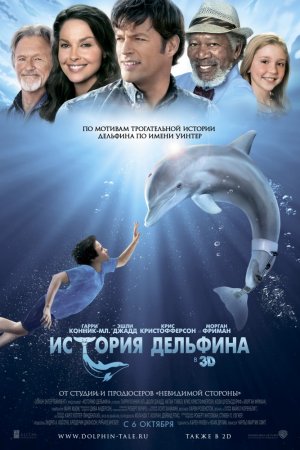 Смотреть История дельфина (2011) онлайн