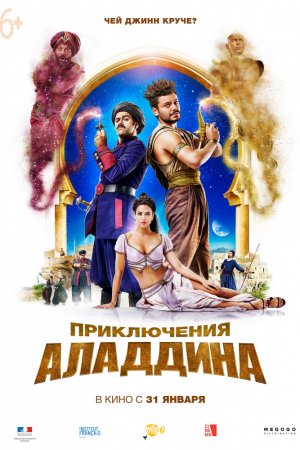 Приключения Аладдина (2018)