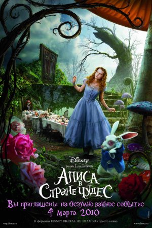 Алиса в Стране чудес (2010)