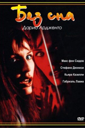 Смотреть Без сна (2000) онлайн