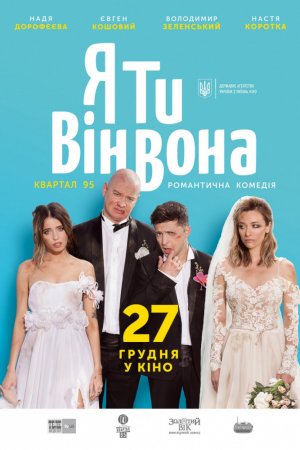 Смотреть Я, Ты, Он, Она (2018) онлайн