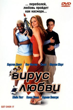 Смотреть Вирус любви (2001) онлайн