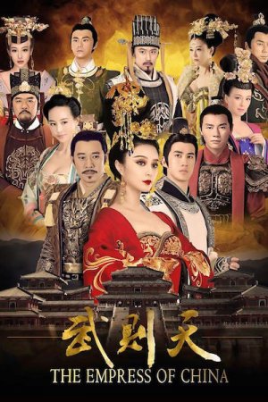 Смотреть Императрица Китая (2014, сериал) онлайн