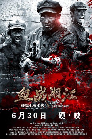 Смотреть Битва на реке Сянцзян (2016) онлайн