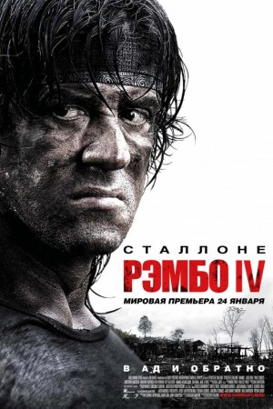 Смотреть Рэмбо IV (2007) онлайн