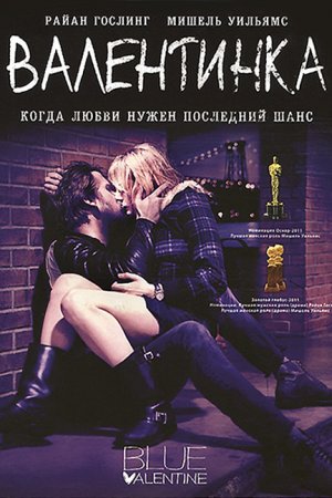 Валентинка (2010)
