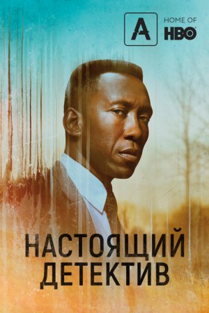 Настоящий детектив (2014, сериал)