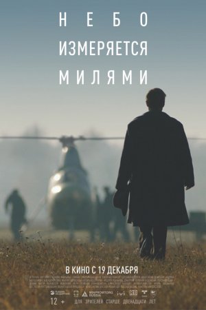 Смотреть Небо измеряется милями (2019) онлайн