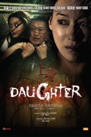 Дочь (2015)