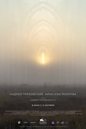 Смотреть Андрей Тарковский. Кино как молитва (2019) онлайн