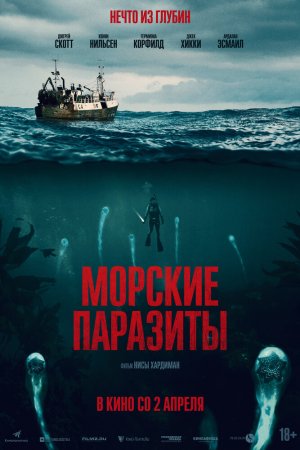 Смотреть Морские паразиты (2019) онлайн