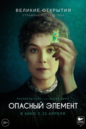 Смотреть Опасный элемент (2019) онлайн