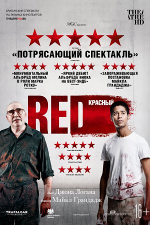 Смотреть Красный (2018) онлайн