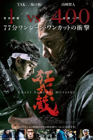 Смотреть Безумный самурай Мусаси (2020) онлайн