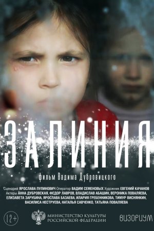 Смотреть Залиния (2019) онлайн