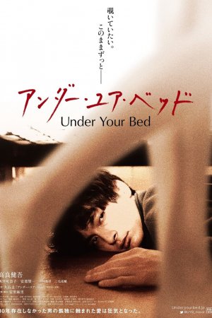 Под твоей кроватью (2019)