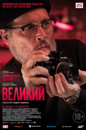 Смотреть Великий (2020) онлайн