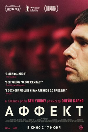 Смотреть Аффект (2020) онлайн