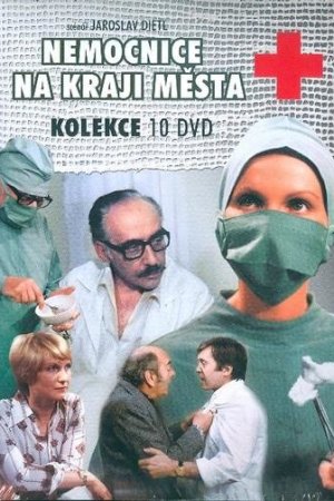 Больница на окраине города (1977, сериал)