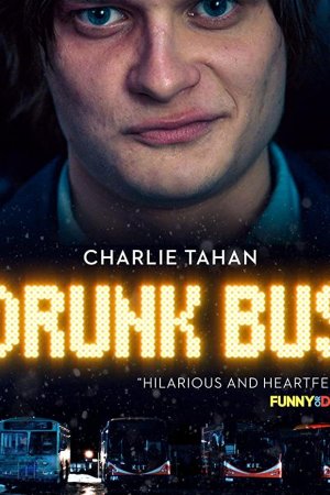 Пьяный автобус (2020)