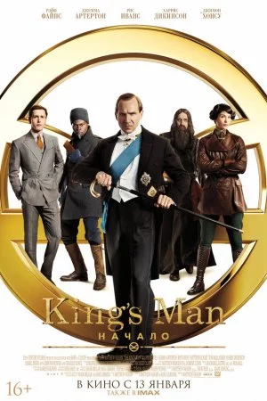Смотреть King's Man: Начало (2021) онлайн