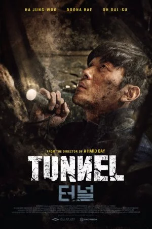 Тоннель (2016)