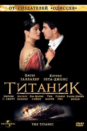 Титаник (1996, сериал)
