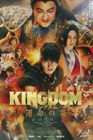 Смотреть Царство 3: Пламя судьбы (2023) онлайн