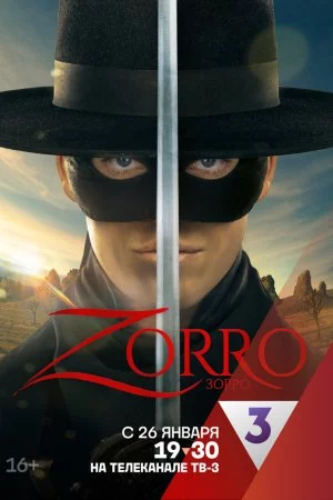Смотреть Зорро (2024, сериал) онлайн