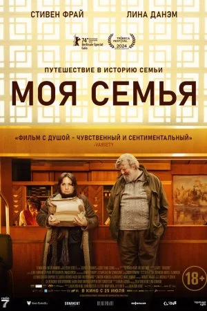 Смотреть Моя семья (2024) онлайн