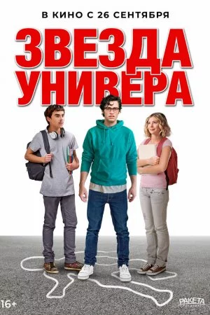 Смотреть Звезда универа (2023) онлайн