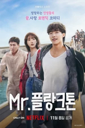 Мистер Планктон (2024, сериал)