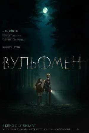 Смотреть Вульфмен (2025) онлайн