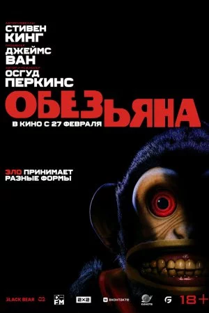 Смотреть Обезьяна (2025) онлайн