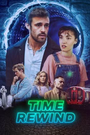 Перемотка времени (2025)