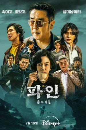 Криминальные элементы (2025, сериал)