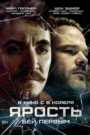Ярость (2025)