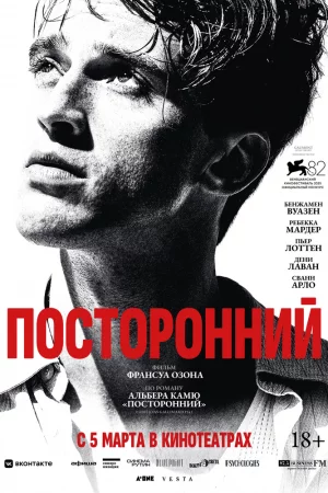 Смотреть Посторонний (2025) онлайн