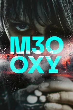 Смотреть Осведомители (2024) онлайн